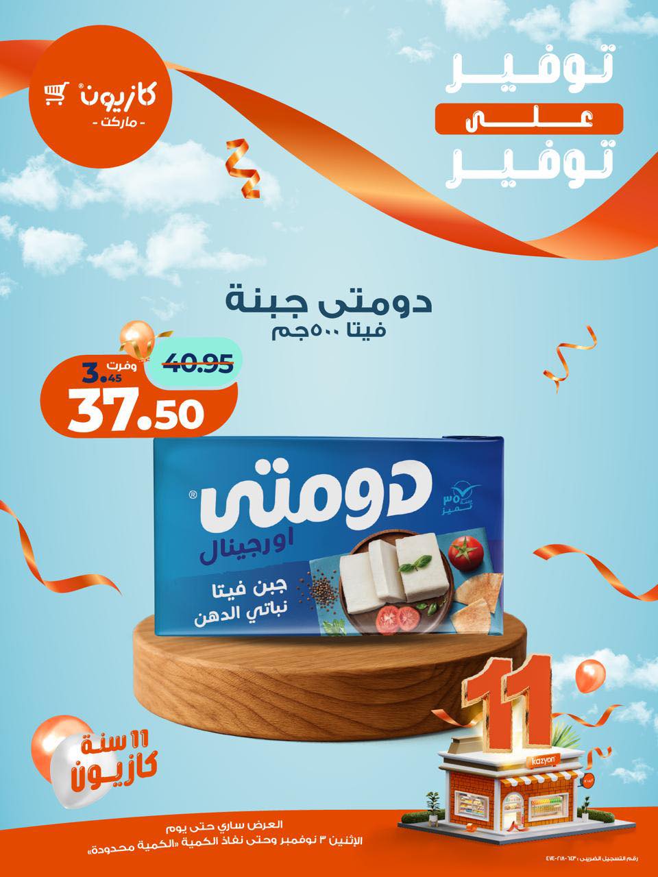 kazyon offers from 3nov to 1nov 2025 عروض كازيون من 3 نوفمبر حتى 1 نوفمبر 2025 صفحة رقم 22